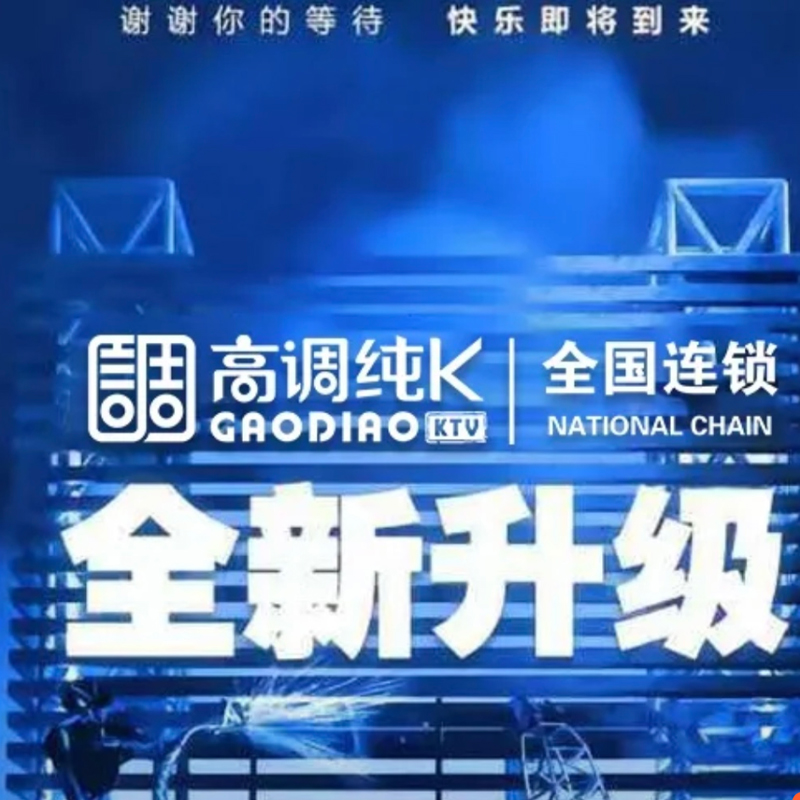 高调纯K（民治篮坤店）丨欢唱3个小时+酒水果盘套餐（需要提前预约）