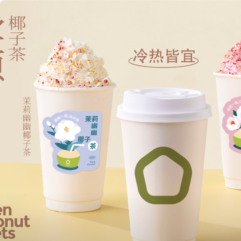 茶大椰•椰子奶（水贝IBC店）丨招牌椰子茶【三选三】